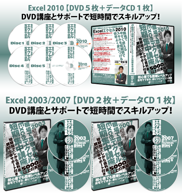 ExcelDVD