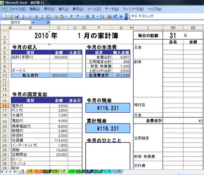 家計簿